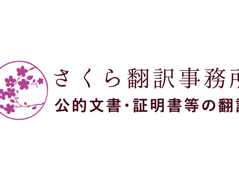 公証認証手数料が変わりました